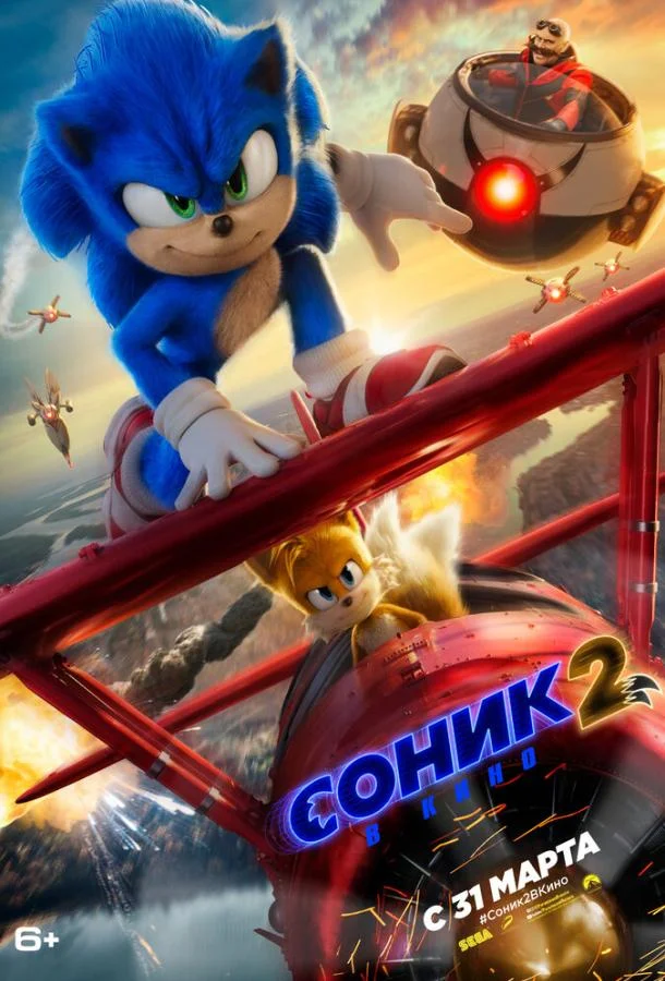 Соник 2 в кино 2022