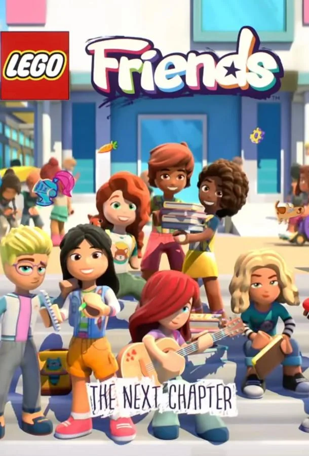 LEGO Friends. Следующая глава 1 сезон 1-11 серия