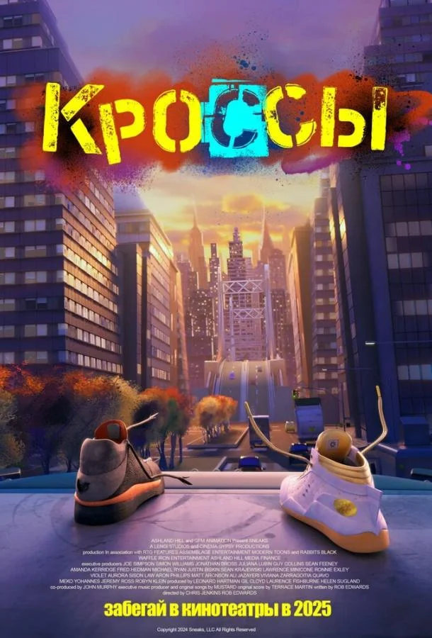Кроссы 2025