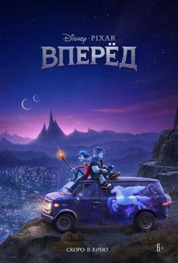 Вперёд 2020